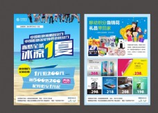促销广告中国移动营业厅夏日活动DM图片