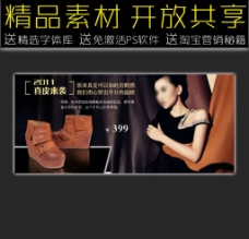 女靴网店促销广告模板图片