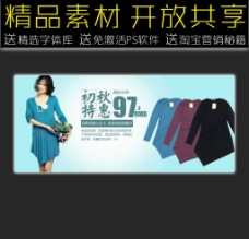 女装网店促销广告模板图片