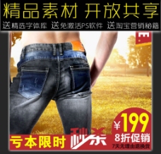牛仔裤网店促销广告模板图片