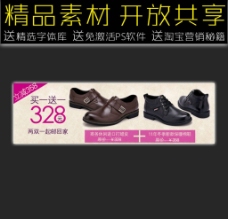 休闲皮鞋网店促销广告模板图片