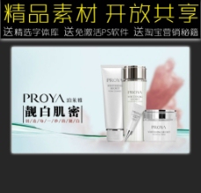 化妆品网店促销广告模板图片