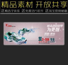 运动鞋网店促销广告模板图片