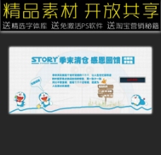 哆啦A梦网店促销广告模板图片