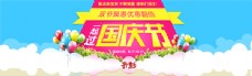 淘宝国庆节店铺促销活动海报