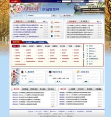 西安交大综合信息网站图片
