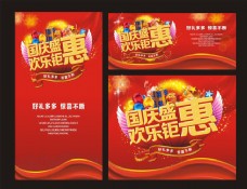 牡丹国庆盛惠海报背景设计矢量素材