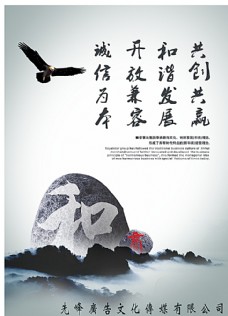 公司文化水墨企业文化中国风宣传展板和字图片