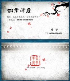 名片模板中国风酒店名片设计模板图片psd素材下载