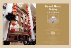 0015北京五星级酒店广告设计版式设计JPG格式
