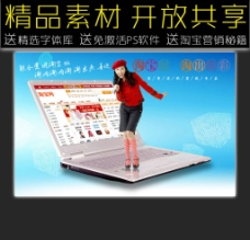 笔记本电脑网店促销广告模板图片