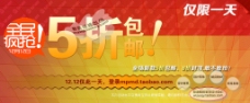 红色喜庆风格 淘宝节日促销 海报模板下载