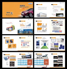 企业画册汽车画册设计