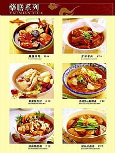 饮食店冠华苑大酒店菜谱21食品餐饮菜单菜谱分层PSD