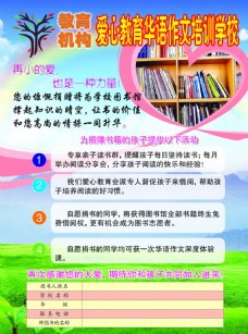 爱心教育 华语作文