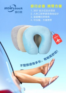 旅行枕U型枕A4海报