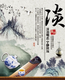 中国风海报分层素材图片