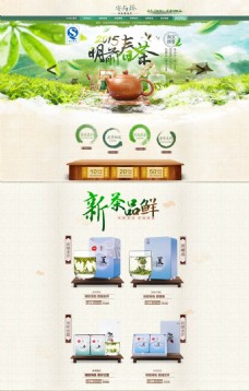 淘宝春茶网站