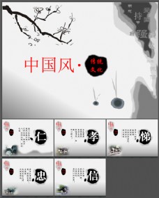 水墨中国风中国传统文化介绍水墨风格PPT模板
