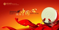 中国新年鼓舞中国心新年图片