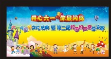 六一儿童节活动背景图片