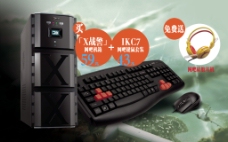鼠标键盘高性能主机配键盘鼠标促销海报