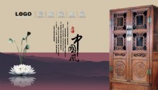 中国风古典家具家具海报