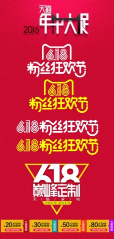 优惠券618粉丝节logo