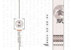 中国风设计中国风菜单