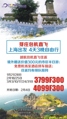 旅行海报上海芽庄包机直飞4天3晚自由行旅游海报