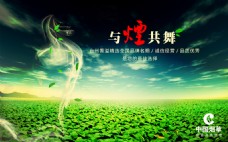 天空中国烟草公司广告海报画面