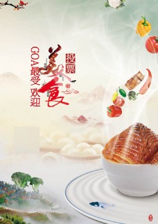 中国风美食宣传海报设计