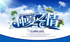 夏日宣传海报夏季促销背景板图片