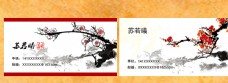 中国风复古水墨梅花名片图片