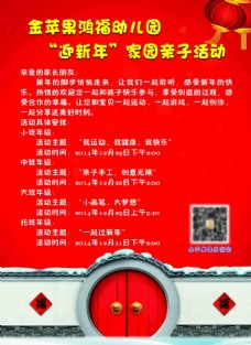 亲子幼儿园幼儿园迎新年春节亲子活动喜庆海报