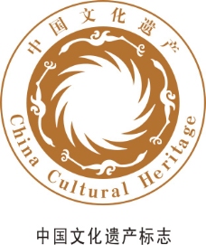 国外名家矢量LOGO中国文化遗产logo