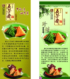 五芳斋 粽子 肉粽展架图片