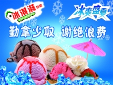 冰淇淋海报自助冰淇淋图片