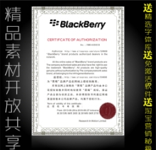 黑莓授权书图片