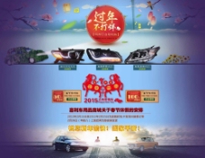 春节过年汽车大灯促销宣传海报图片