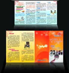 中国联通折页dm单图片