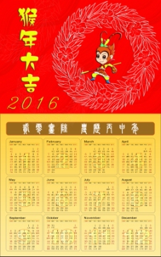 2016猴年日历模板