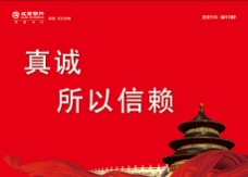 北京天坛北京银行小展板红色展板天坛丝带logo