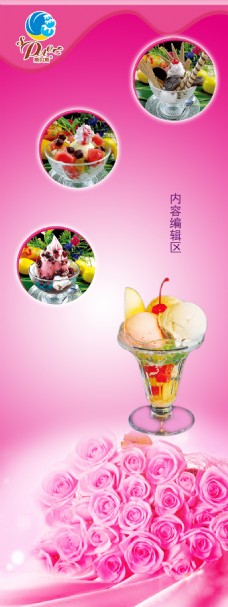 冰淇淋海报精美冰淇淋粉色展架设计模板画面素材