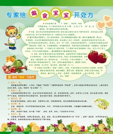 绿色蔬菜儿童保健展板图片