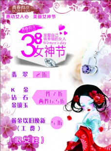 春天海报38女神节