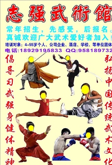 水墨中国风武术海报图片