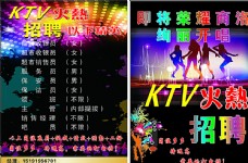 促销广告KTV彩页图片