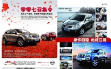 东风日产汽车 汽车广告 汽车海报