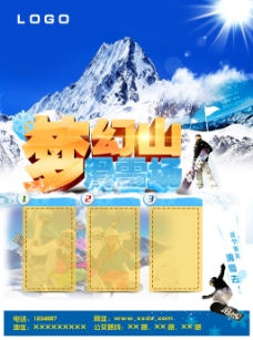 海报设计  滑雪场 单页  psd格式